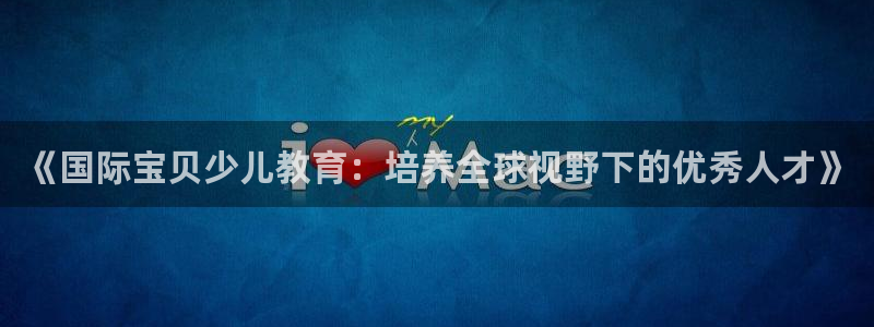 必一体育是哪里的台子